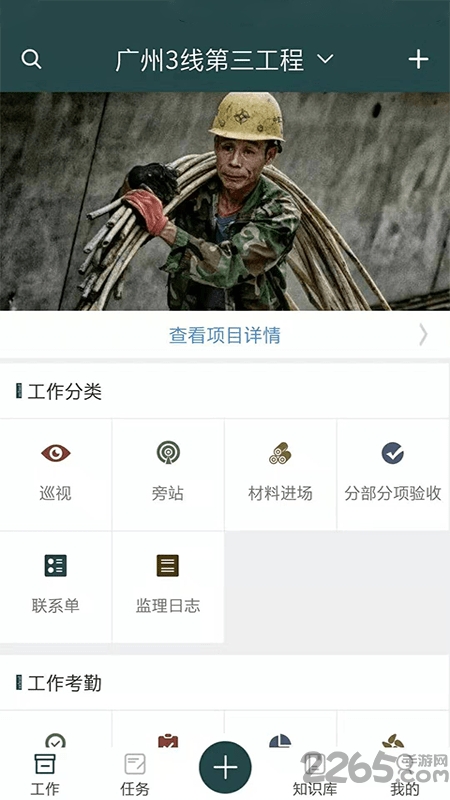 监理拍APP截图