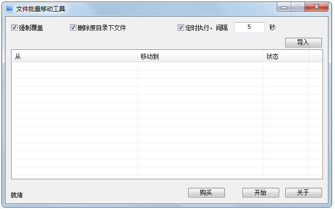 文件批量移动工具下载