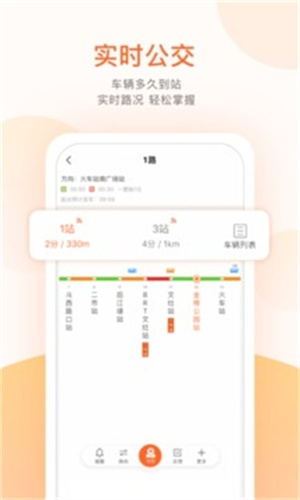 掌上公交APP截图