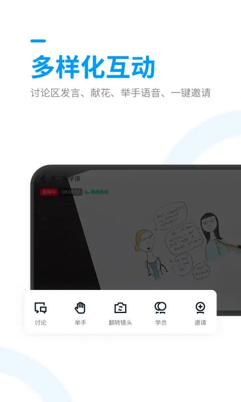 腾讯课堂老师版客户端APP截图