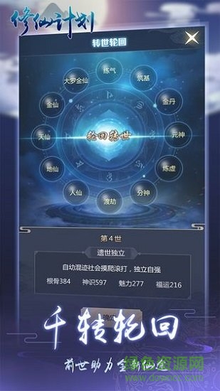 修仙计划内购破解版(暂未上线)