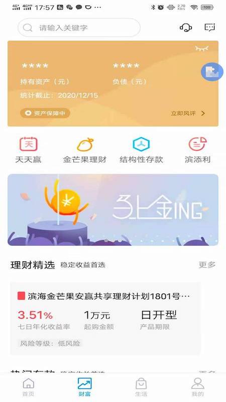 滨海掌上银行appAPP截图