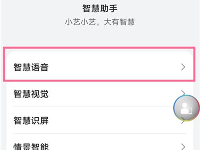 华为语音助手在哪打开