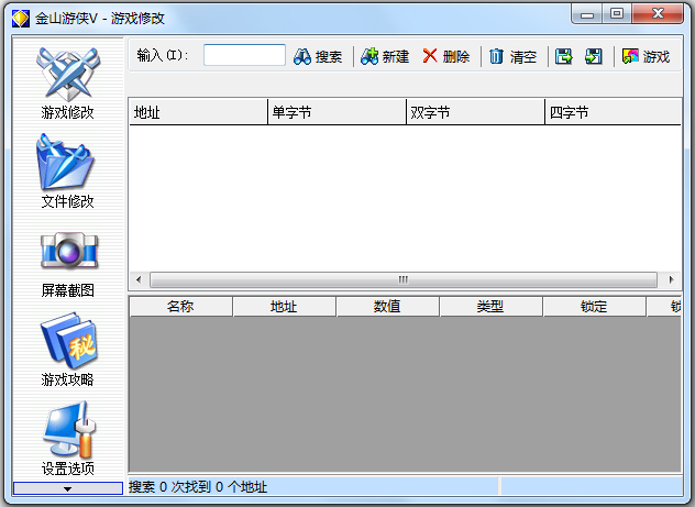 金山游侠修改器截图