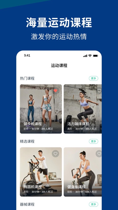 迪卡侬运动app