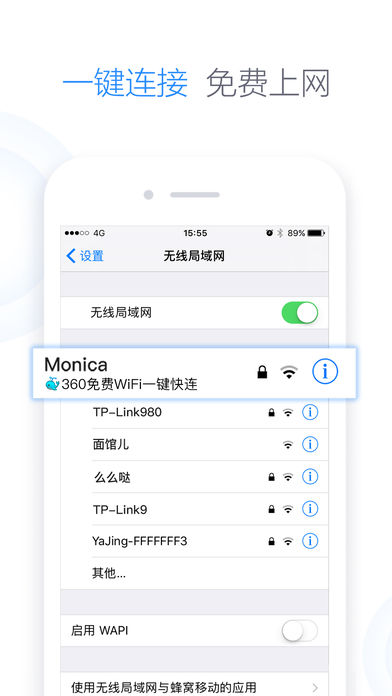 360免费wifi下载安装