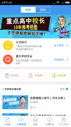 升学E网通手机版截图1