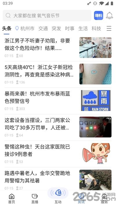 北高峰版APP截图