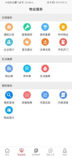 银房智享家APP截图