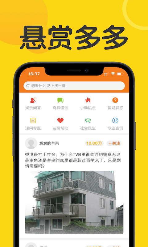 众帮赏APP截图