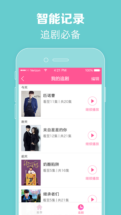 韩剧tv(暂未上线)APP截图