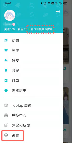 taptap青少年模式如何关闭
