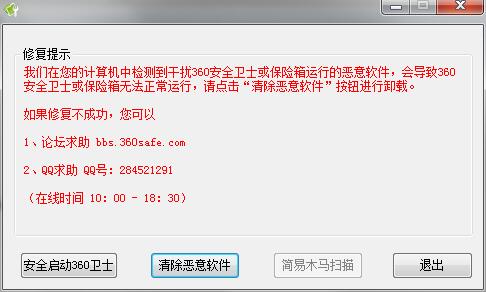 360安全卫士修复工具