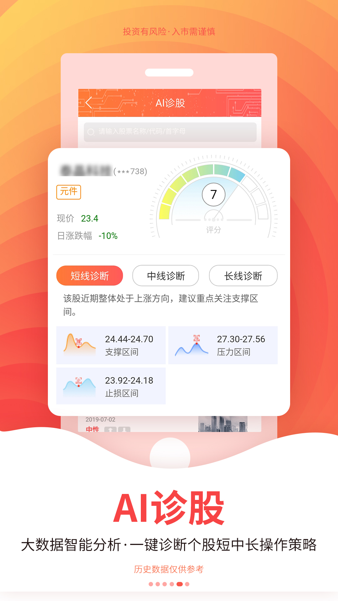 五花牛股票APP截图