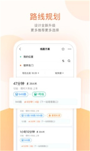 掌上公交APP截图