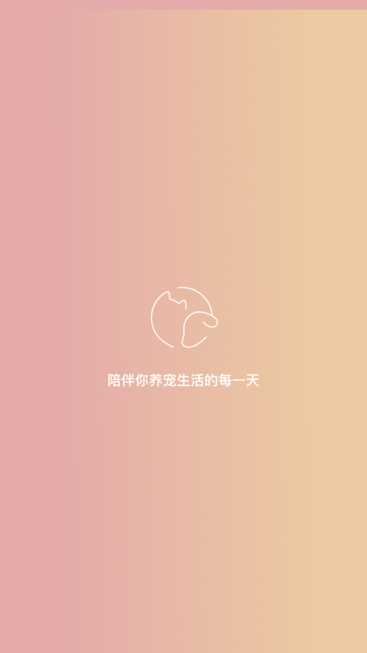 陪宠宠物APP截图