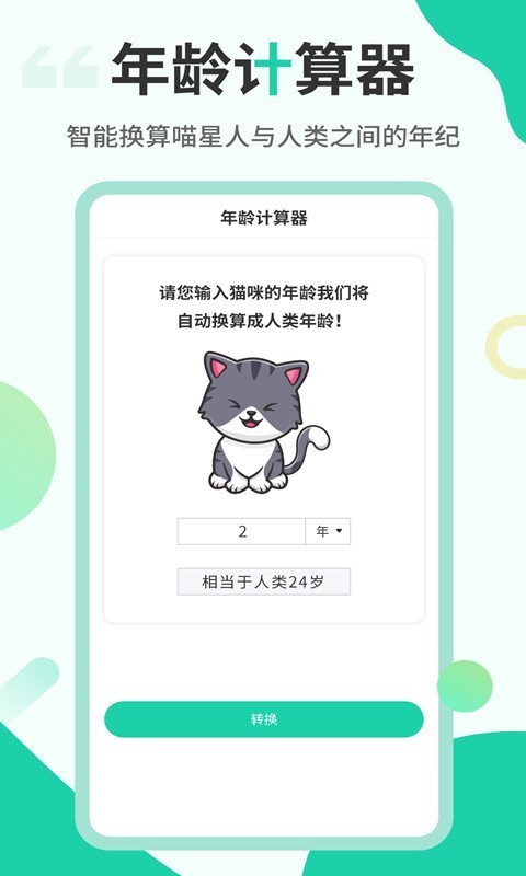 猫语翻译机