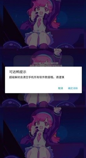 可达鸭解封器.apk