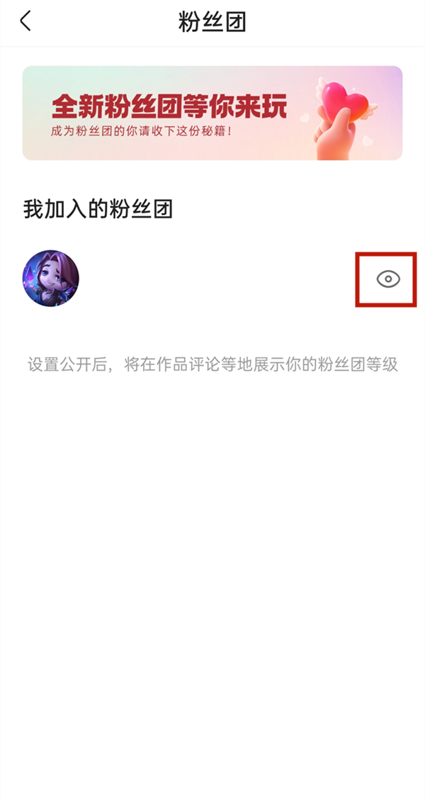 快手粉丝团不主页显示怎么弄