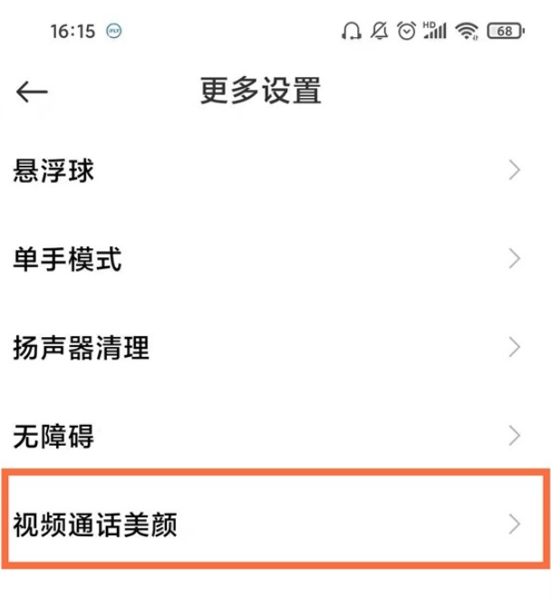 微信视频聊天美颜怎么打开