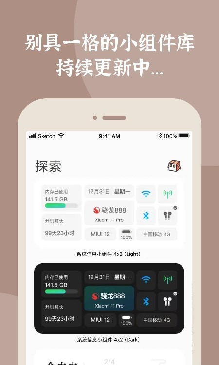 小组件盒子APP截图