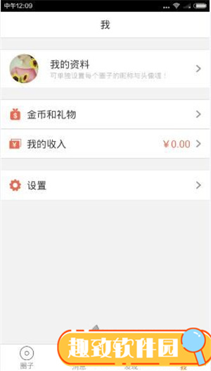 小圈app怎么玩4