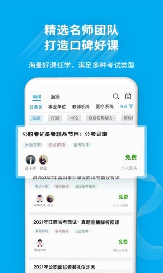 32学苑APP截图