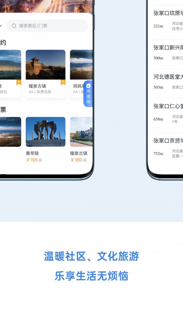 幸福张家口APP截图