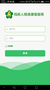 精准康复APP截图