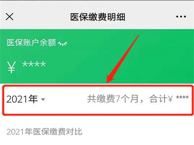 怎么在微信上查社保明细