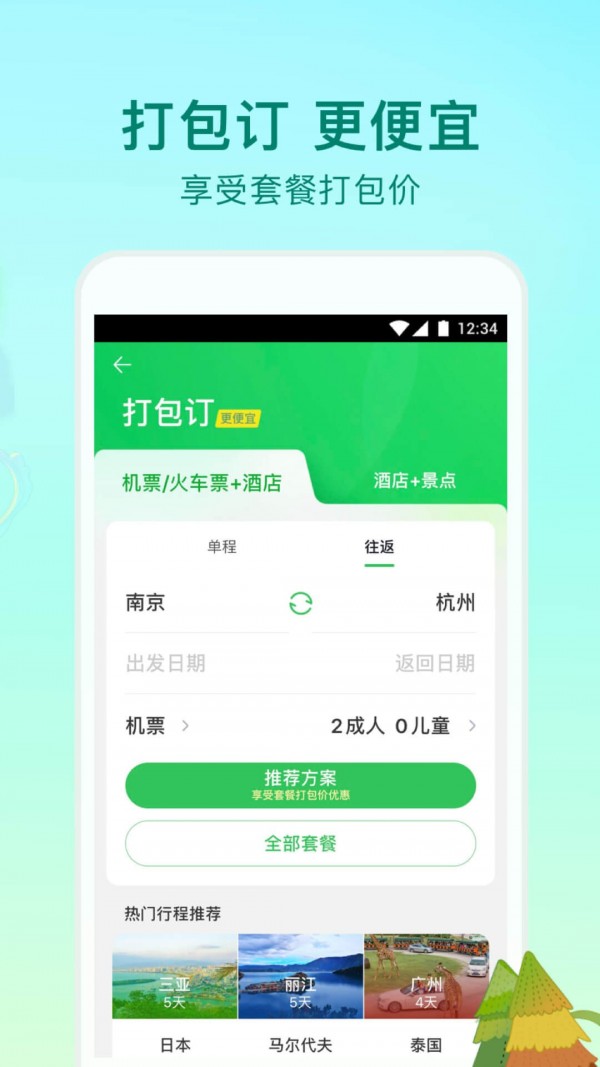 途牛精选APP截图