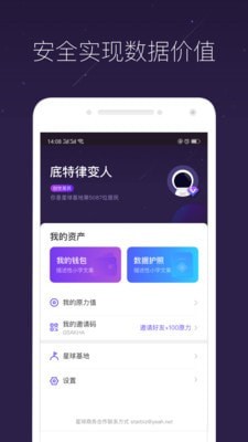 网易星球基地APP截图