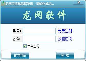 龙网百度私信群发机下载