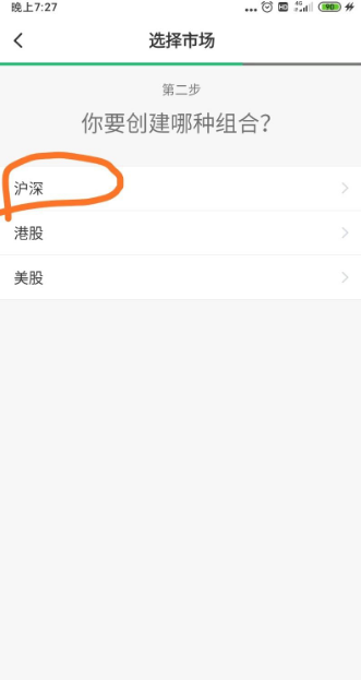 雪球股票app下载截图6