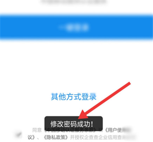 企查查如何修改密码5