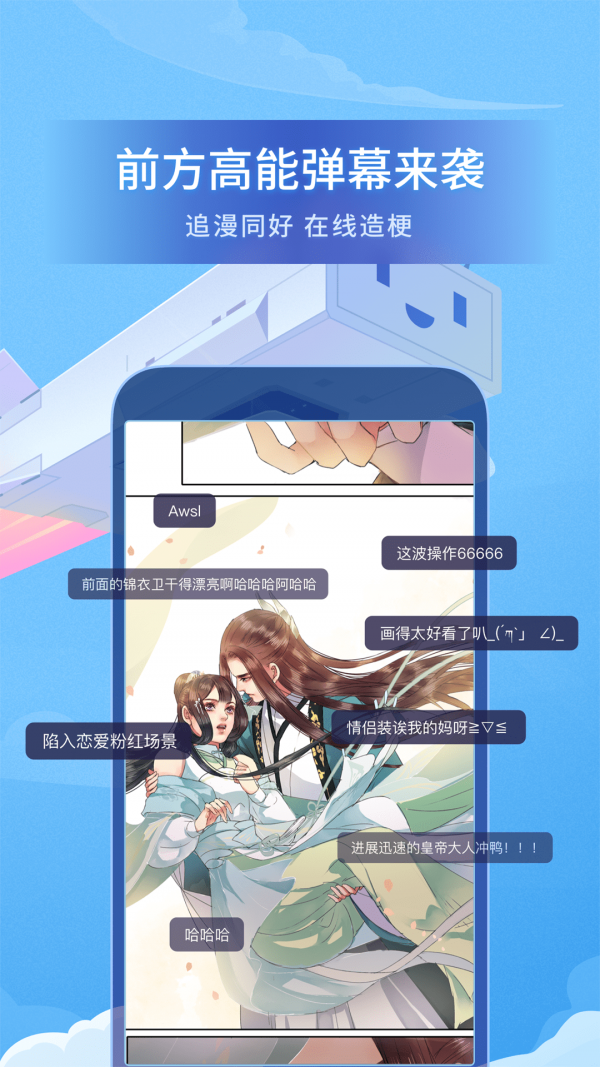 bilibili漫画APP截图