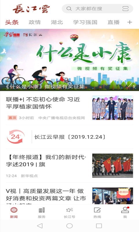 长江云TV