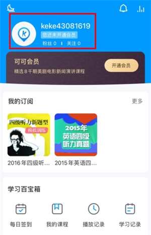 可可英语app下载截图15