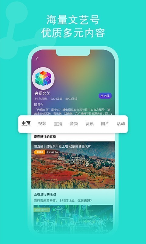 央视文艺APP截图