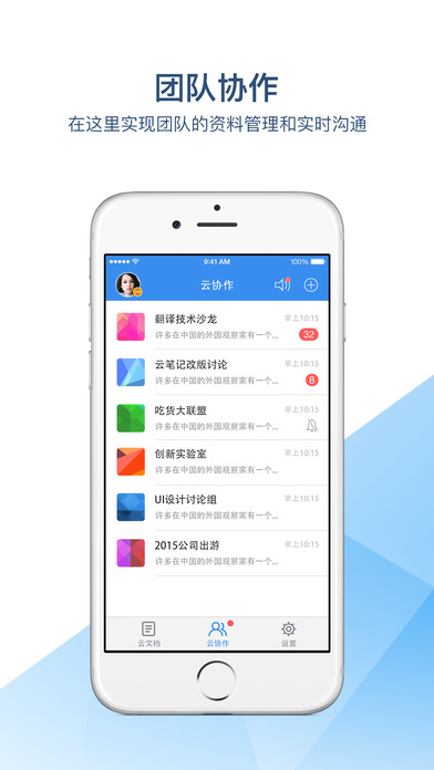 有道云笔记 网页版APP截图