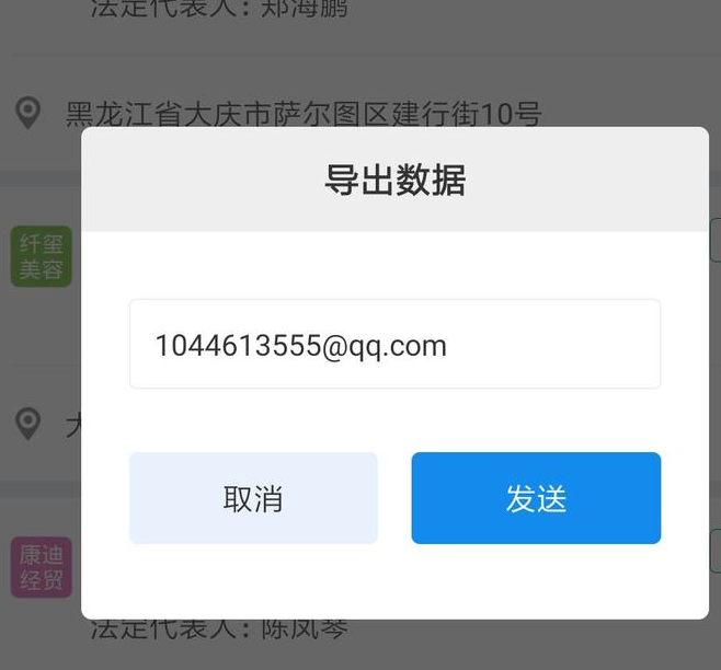 企查查怎么批量导出数据6