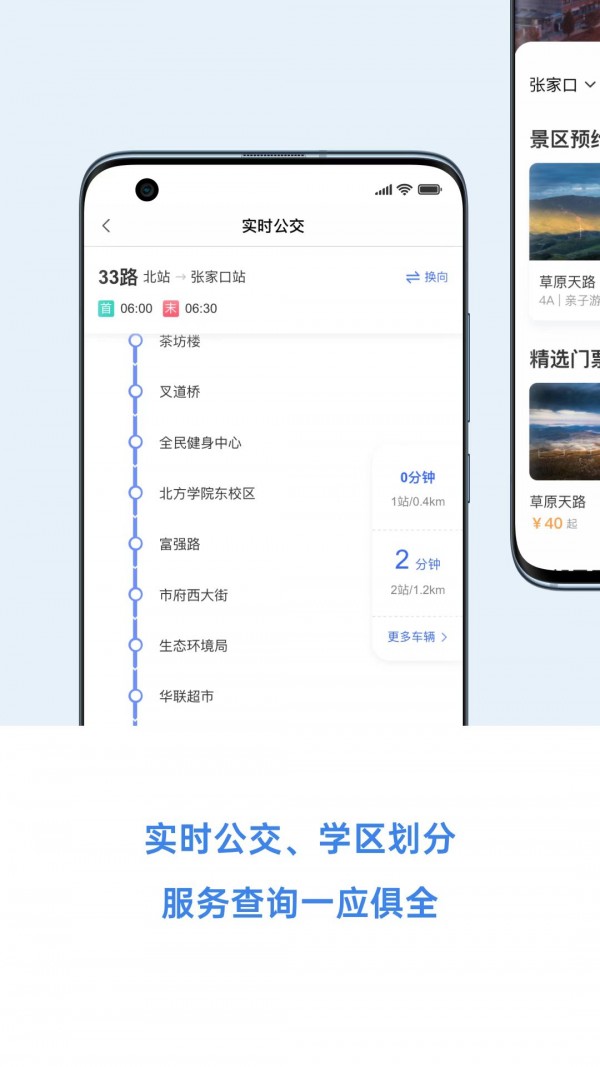 幸福张家口APP截图