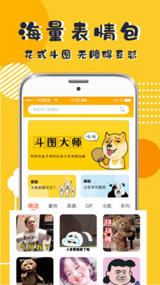 表情包P图APP截图