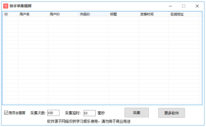 快手采集视频