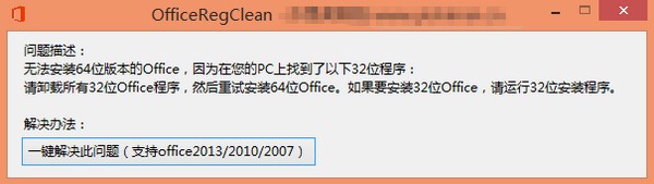 OfficeRegClean(注册表清理工具)下载