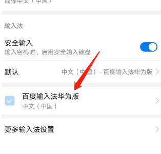华为手机百度输入法繁体字怎样切换