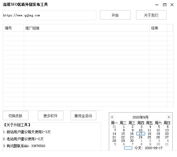 流氓SEO优质外链发布工具截图