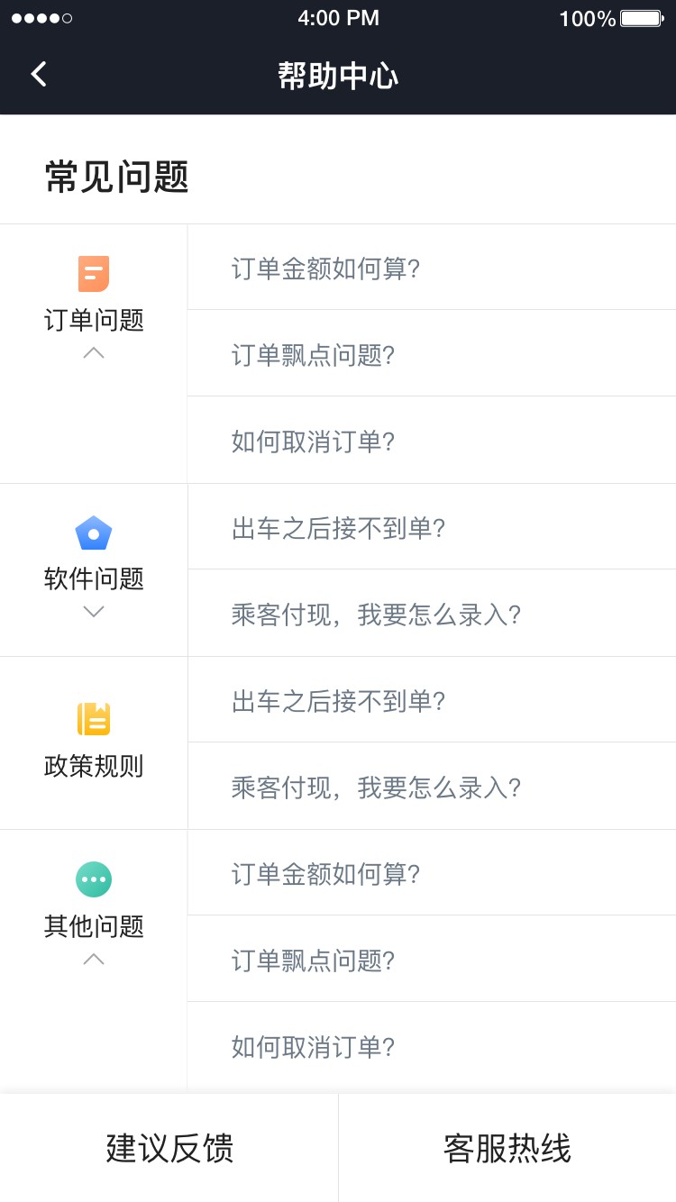 腾飞出行司机APP截图