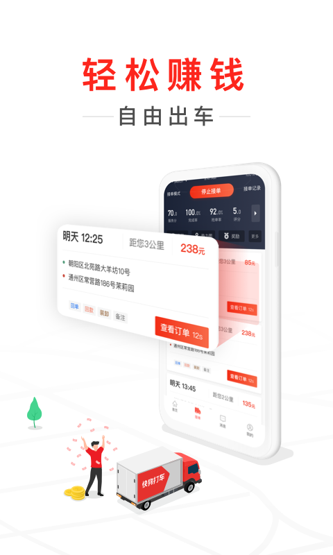 快狗打车司机版APP截图