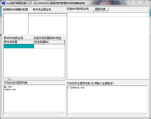 ARP保护神下载